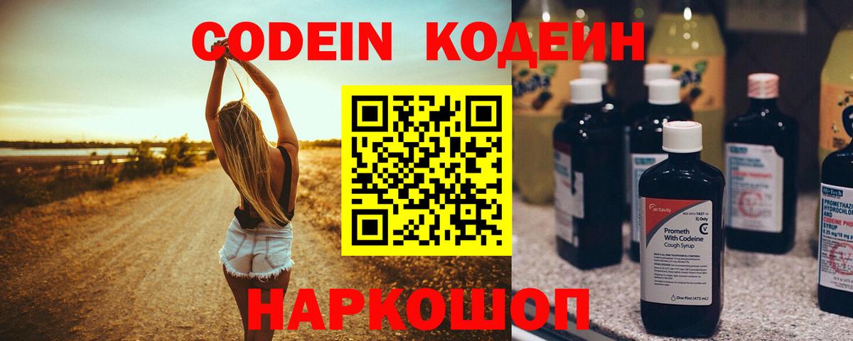 Ярославль  Кодеин напиток Lean (лин)  Вход с VPN 