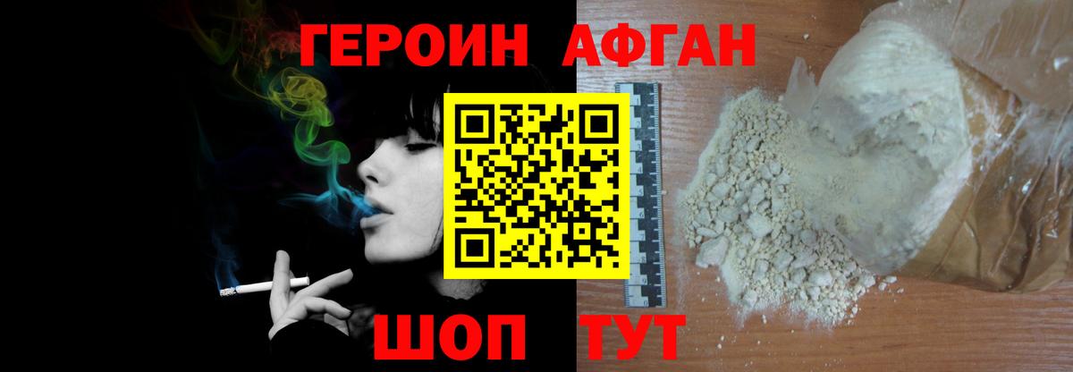 ГЕРОИН хмурый Ярославль