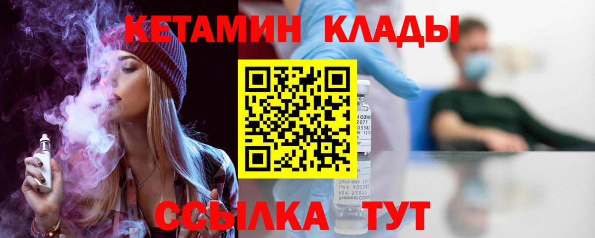 КЕТАМИН ketamine  Вход с VPN  Ярославль 